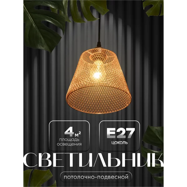 Светильник Фиш Е27 40Вт