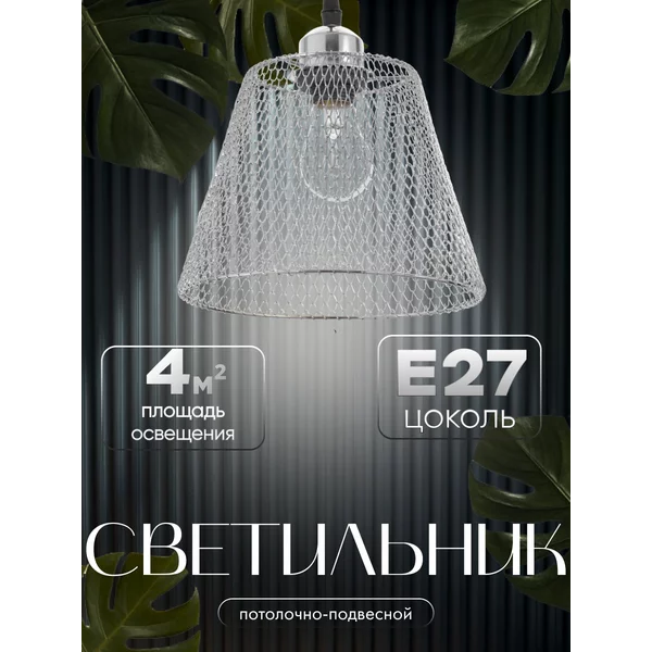 Светильник Фиш Е27 40Вт