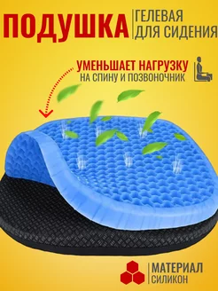 Гелевая ортопедическая подушка для сиденья BalushaStore 182768583 купить за 433 ₽ в интернет-магазине Wildberries