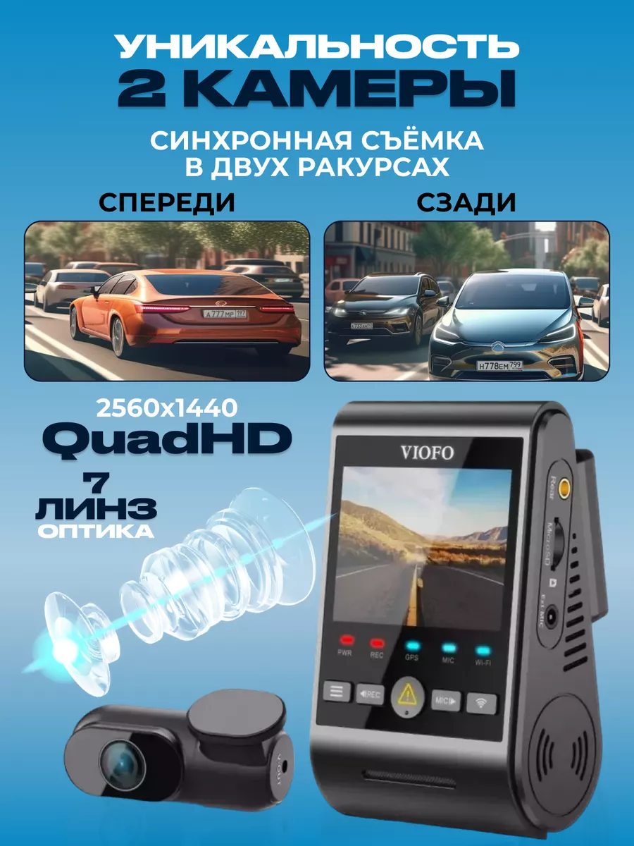 Видеорегистратор A229 Duo GPS, Wi-Fi (Две камеры) VIOFO 182769056 купить в  интернет-магазине Wildberries