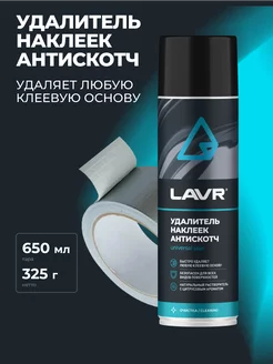 Удалитель наклеек антискотч для дома и авто LAVR 182770064 купить за 495 ₽ в интернет-магазине Wildberries