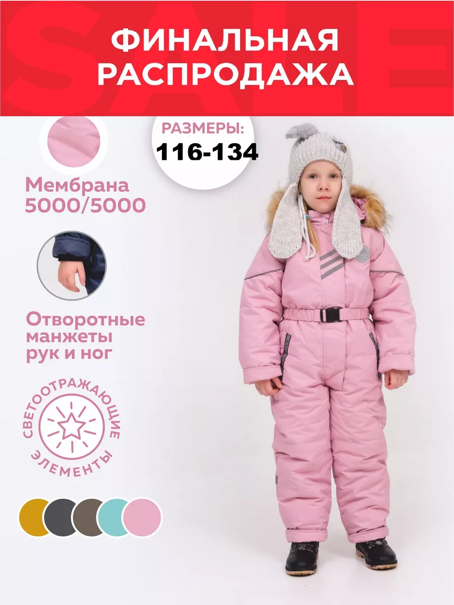 Комбинезон детский теплый мембрана iBravoks Kids 182770253 купить в  интернет-магазине Wildberries