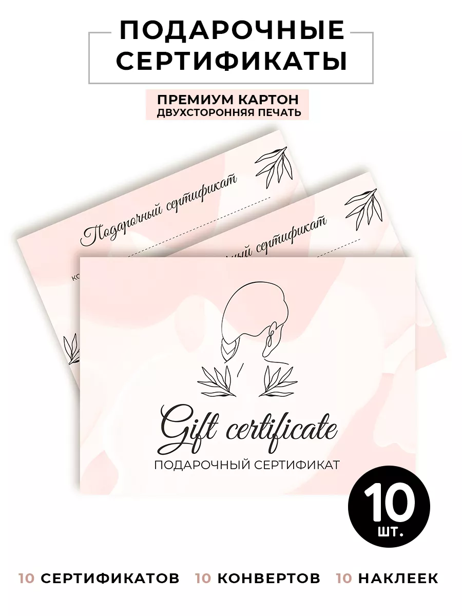 Подарочные сертификаты на услуги c конвертом 10 шт Print Lavka 182770821  купить за 315 ₽ в интернет-магазине Wildberries