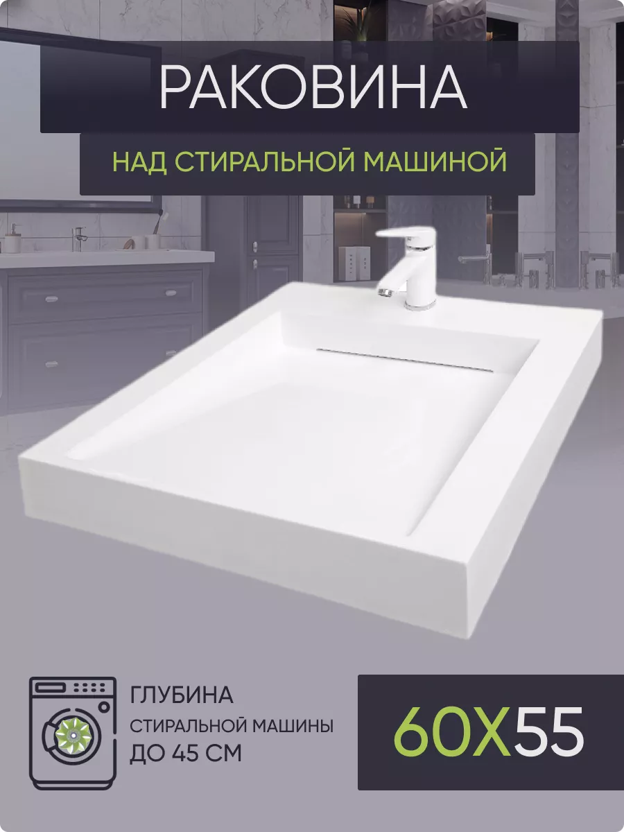 Раковина над стиральной машиной 60х55 BL55 Plumberhouse 182771075 купить за  10 216 ₽ в интернет-магазине Wildberries