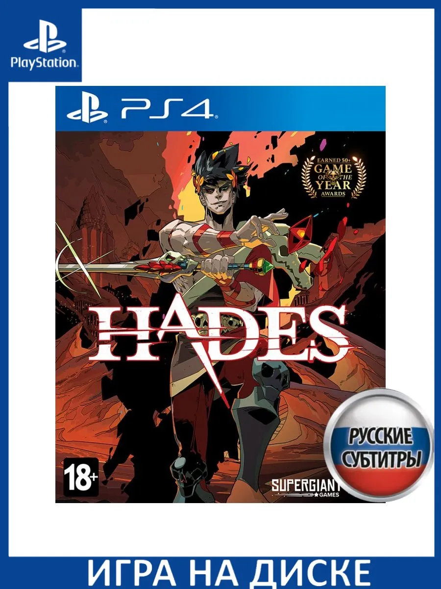 Hades Русская PS4 PS5 Диск Игра PS4/PS5 182771366 купить за 2 585 ₽ в  интернет-магазине Wildberries