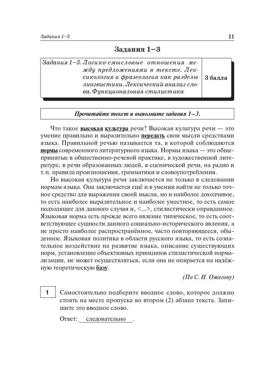 Русский язык. ЕГЭ-2024. 25 вариантов. Комплект 5 шт ЛЕГИОН 182773490 купить  за 1 875 ₽ в интернет-магазине Wildberries