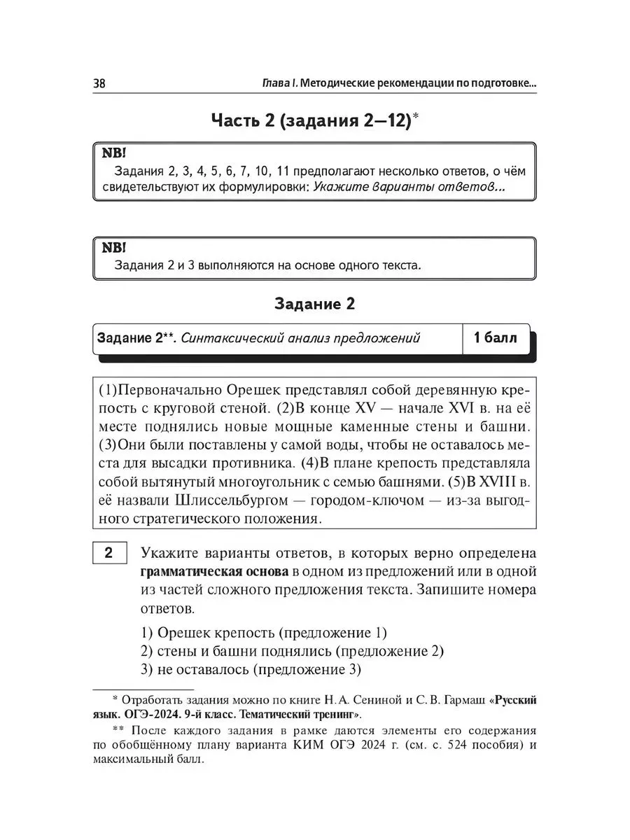 Русский язык. ОГЭ-2024. 30 вариантов. Комплект 5 шт ЛЕГИОН 182773538 купить  за 2 014 ₽ в интернет-магазине Wildberries