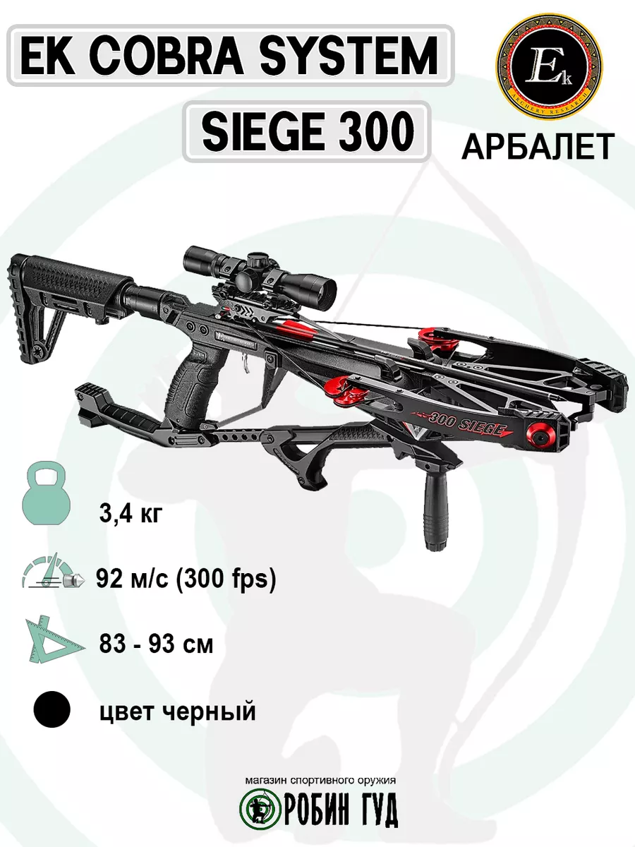 Арбалет блочный с прицелом Cobra System Siege 300 EK Archery 182774278  купить за 58 410 ? в интернет-магазине Wildberries