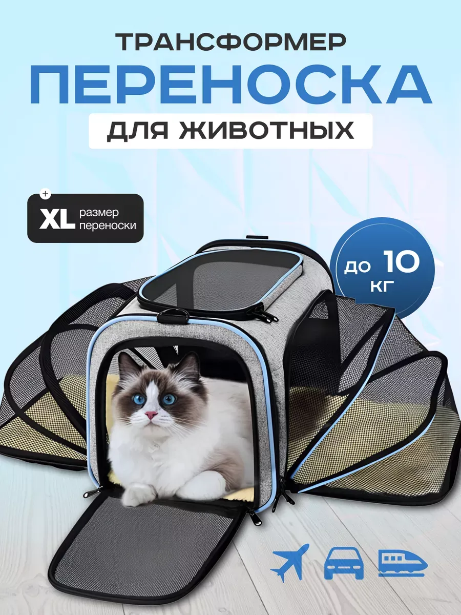 Переноска для кошек и собак