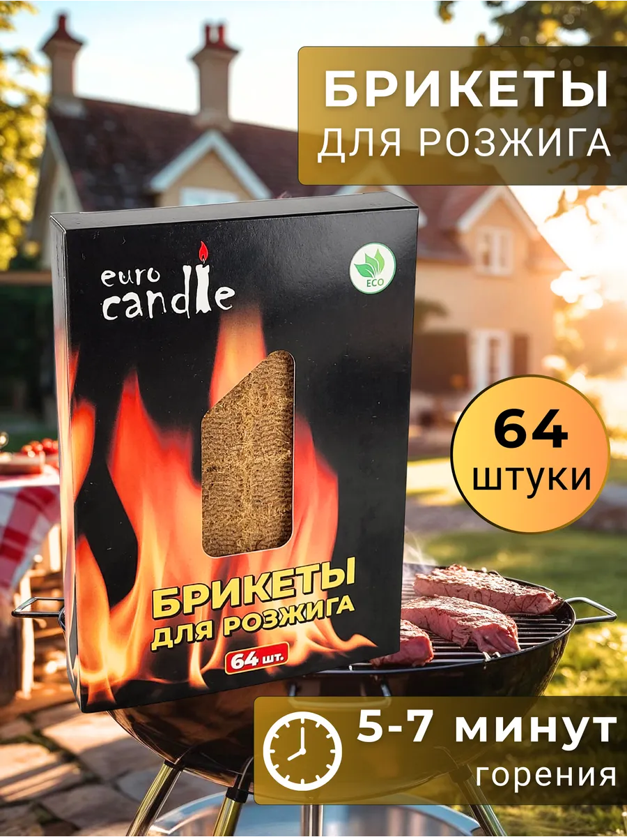 Брикеты для розжига огня 64 шт в коробке