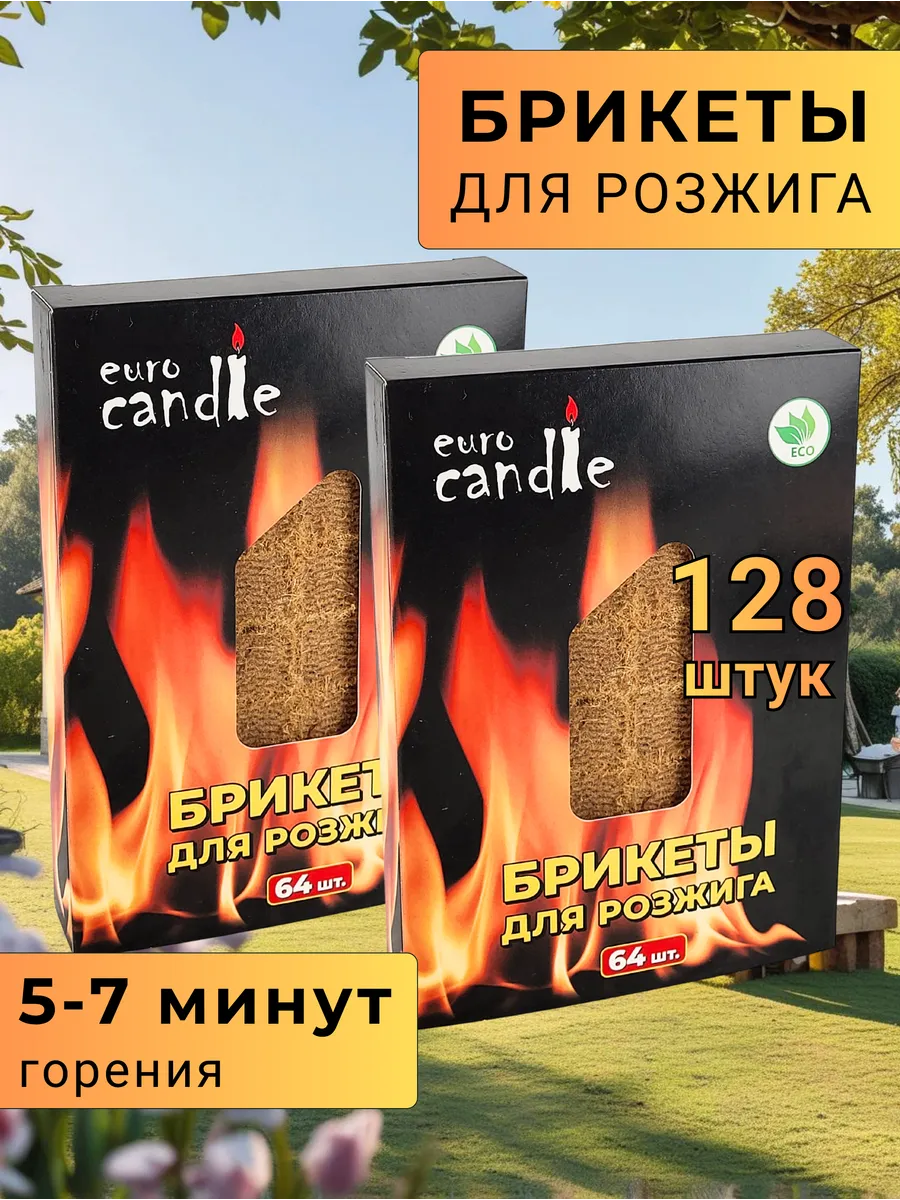 Брикеты для розжига огня 64 шт, 2 упаковки