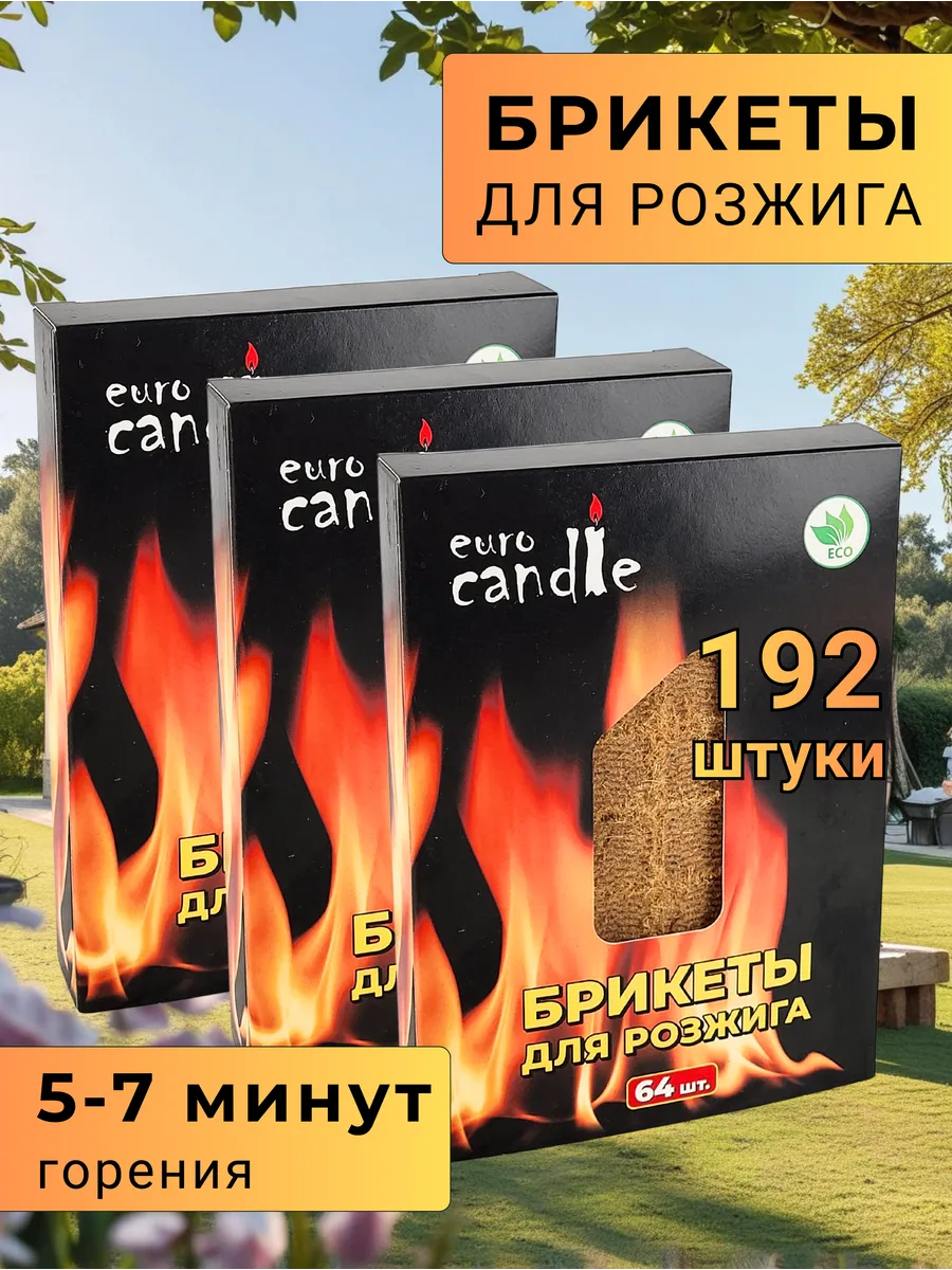 Брикеты для розжига огня 64 шт, 3 упаковки