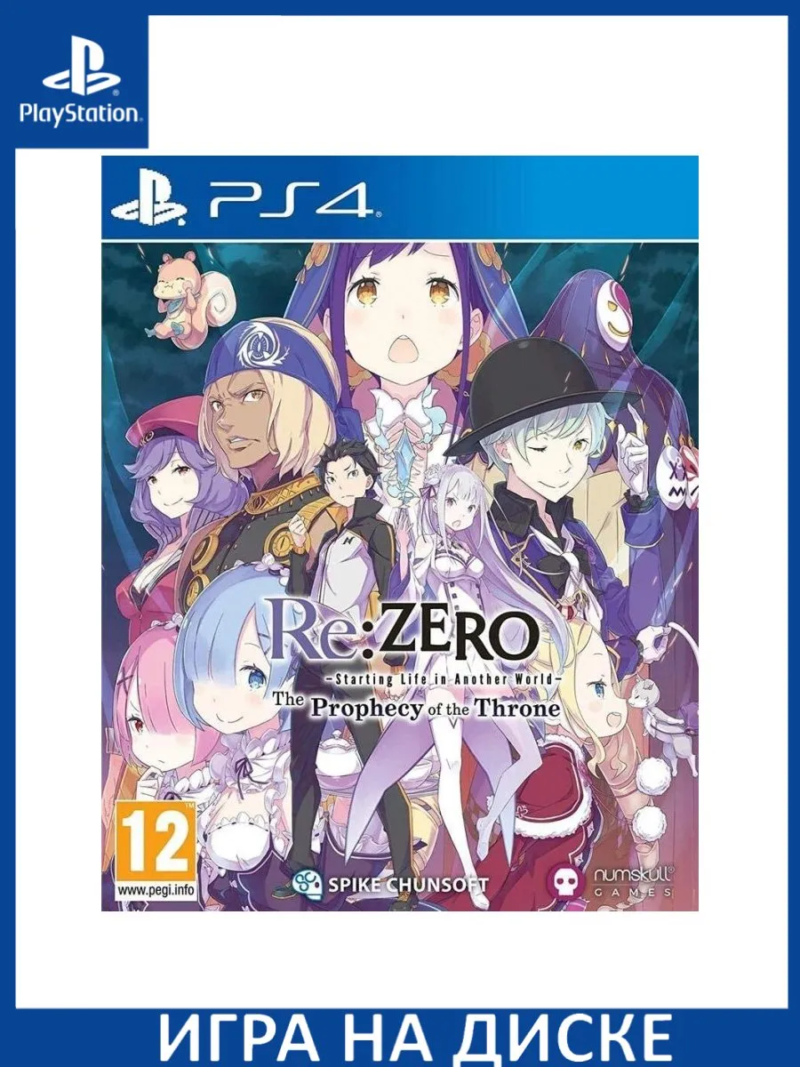 Re:Zero Starting Life in Another World: The Prophecy o... Игра PS4/PS5  182775220 купить за 4 610 ₽ в интернет-магазине Wildberries