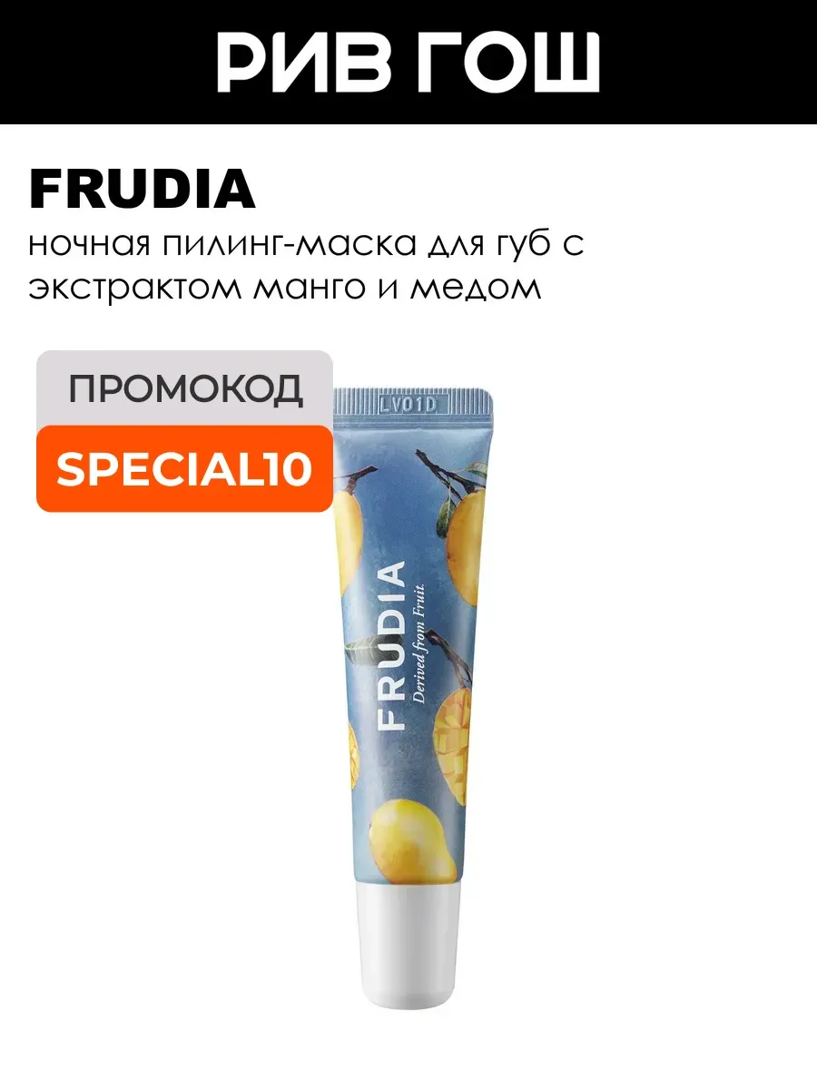Ночная маска для губ с манго и медом 10 г