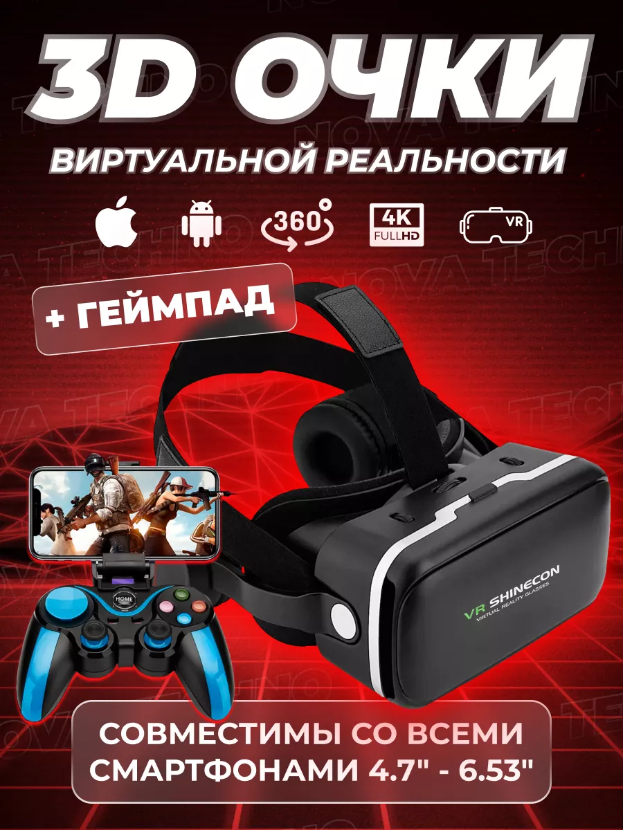 Виртуальные очки для телефона с полноценным геймпадом Nova VR 182776861  купить за 2 625 ₽ в интернет-магазине Wildberries