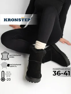 Зимние угги натуральные на высокой подошве KRONSTEP 182776908 купить за 4 269 ₽ в интернет-магазине Wildberries