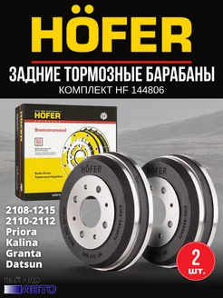 Тормозные барабаны чугун 2 шт Лада Калина Приора Гранта Hofer 182777221 купить за 3 270 ₽ в интернет-магазине Wildberries