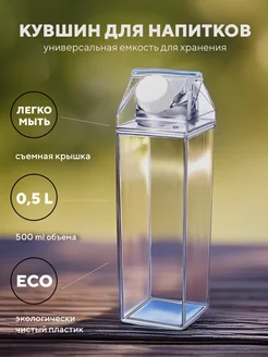 Кувшин для воды и напитков 0.5л DM&Co 182777246 купить за 266 ₽ в интернет-магазине Wildberries