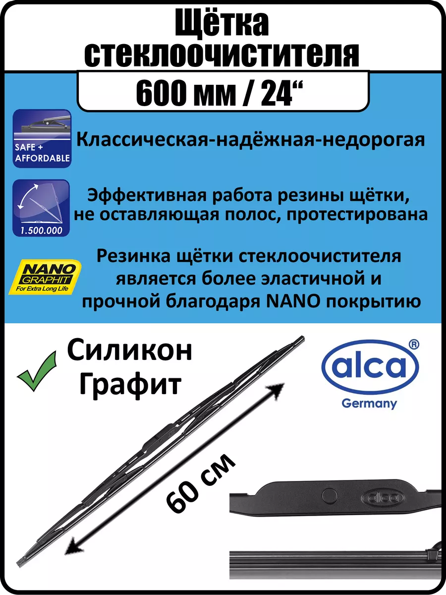 Дворники автомобильные 60 см Alca 182777797 купить за 423 ₽ в  интернет-магазине Wildberries