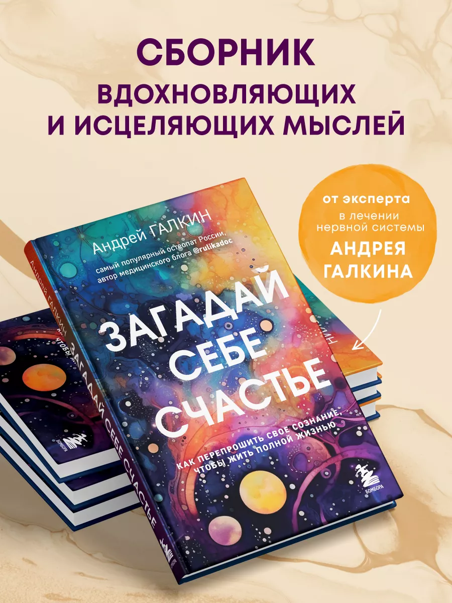 Загадай себе счастье. Как перепрошить свое сознание Эксмо 182778106 купить  за 433 ₽ в интернет-магазине Wildberries