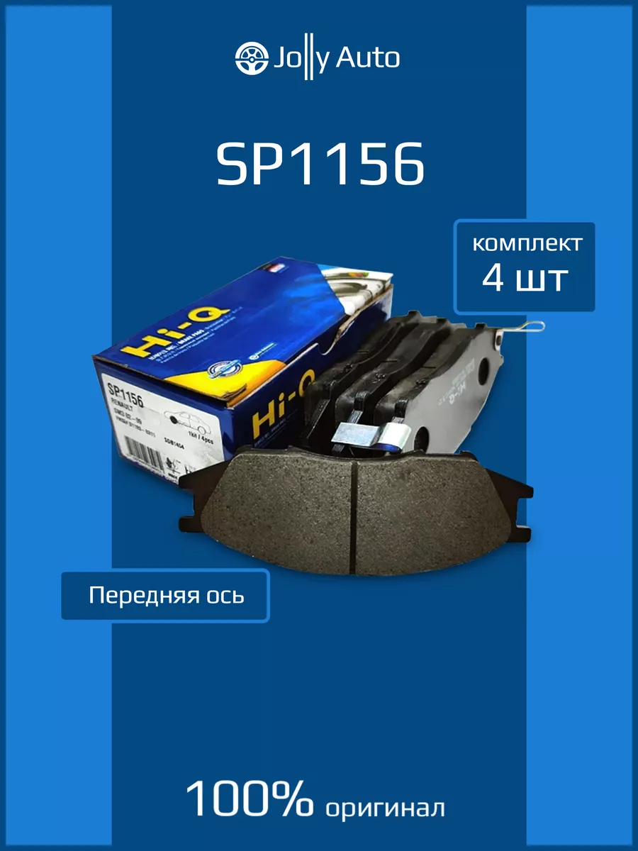 Колодки тормозные передние Sаngsin SP1156 для Nissan SANGSIN 182778829  купить за 1 216 ₽ в интернет-магазине Wildberries