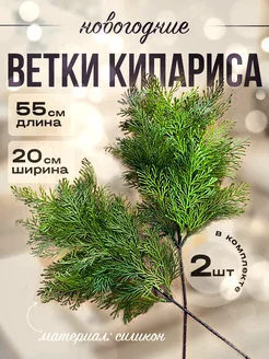 Ветка кипариса 2 шт. Mriya Fleur 182779578 купить за 552 ₽ в интернет-магазине Wildberries