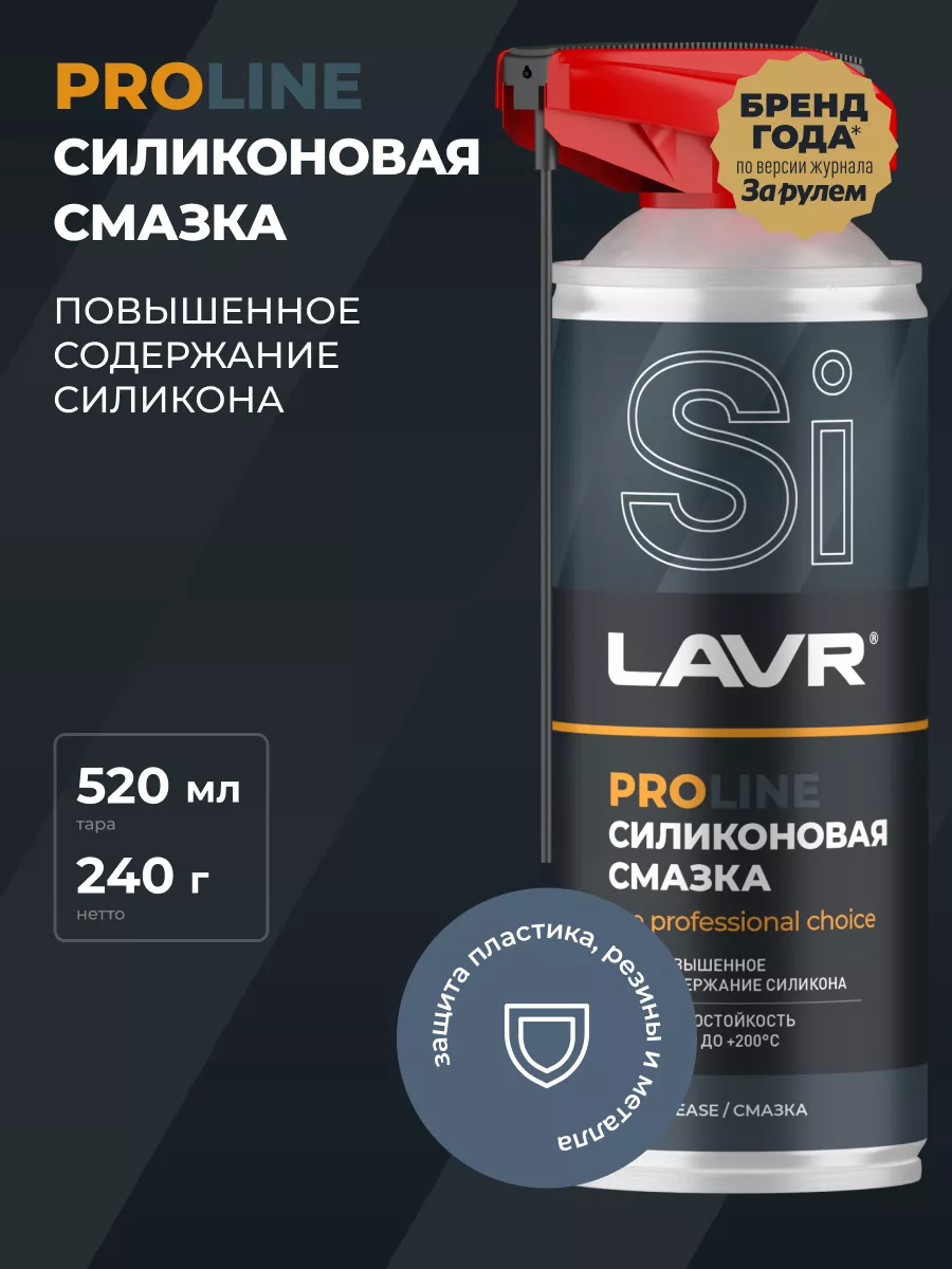 Смазка силиконовая универсальная для авто LAVR 182779629 купить в  интернет-магазине Wildberries