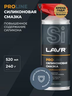 Смазка силиконовая универсальная для авто LAVR 182779629 купить за 604 ₽ в интернет-магазине Wildberries