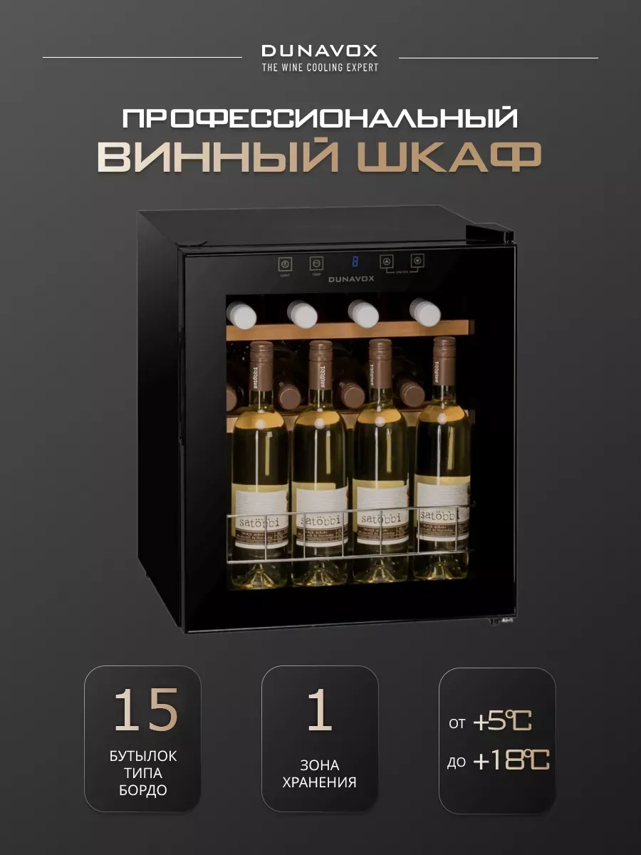 Винный шкаф холодильник компрессорный DXFH-16.46