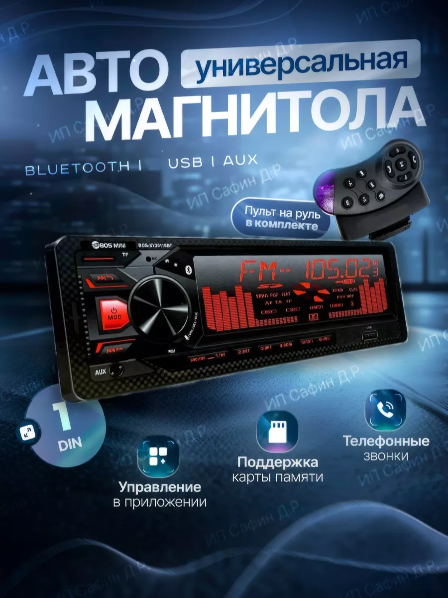 Автомагнитола 1din с блютузом, USB, AUX BOS-MINI 182780778 купить за 2 343  ₽ в интернет-магазине Wildberries