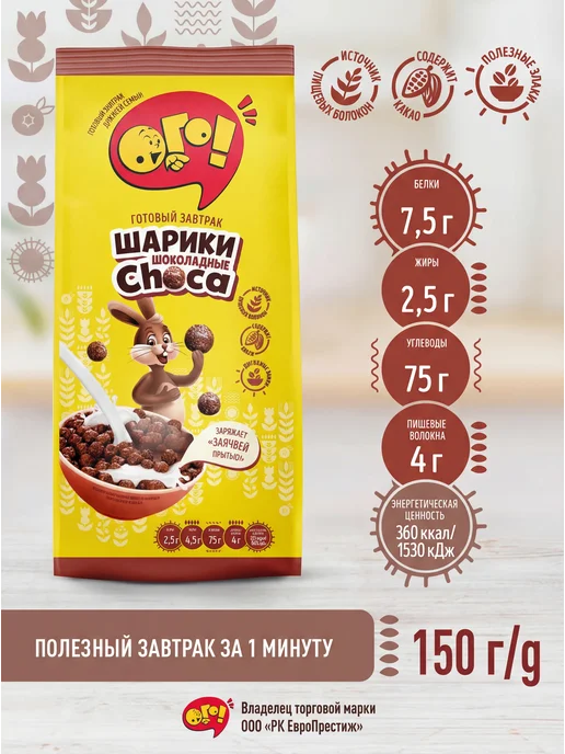 ОГО! Готовый завтрак хрустящие шоколадные шарики CHOCA 150г*3шт, 150 г, 3 шт, фото 2