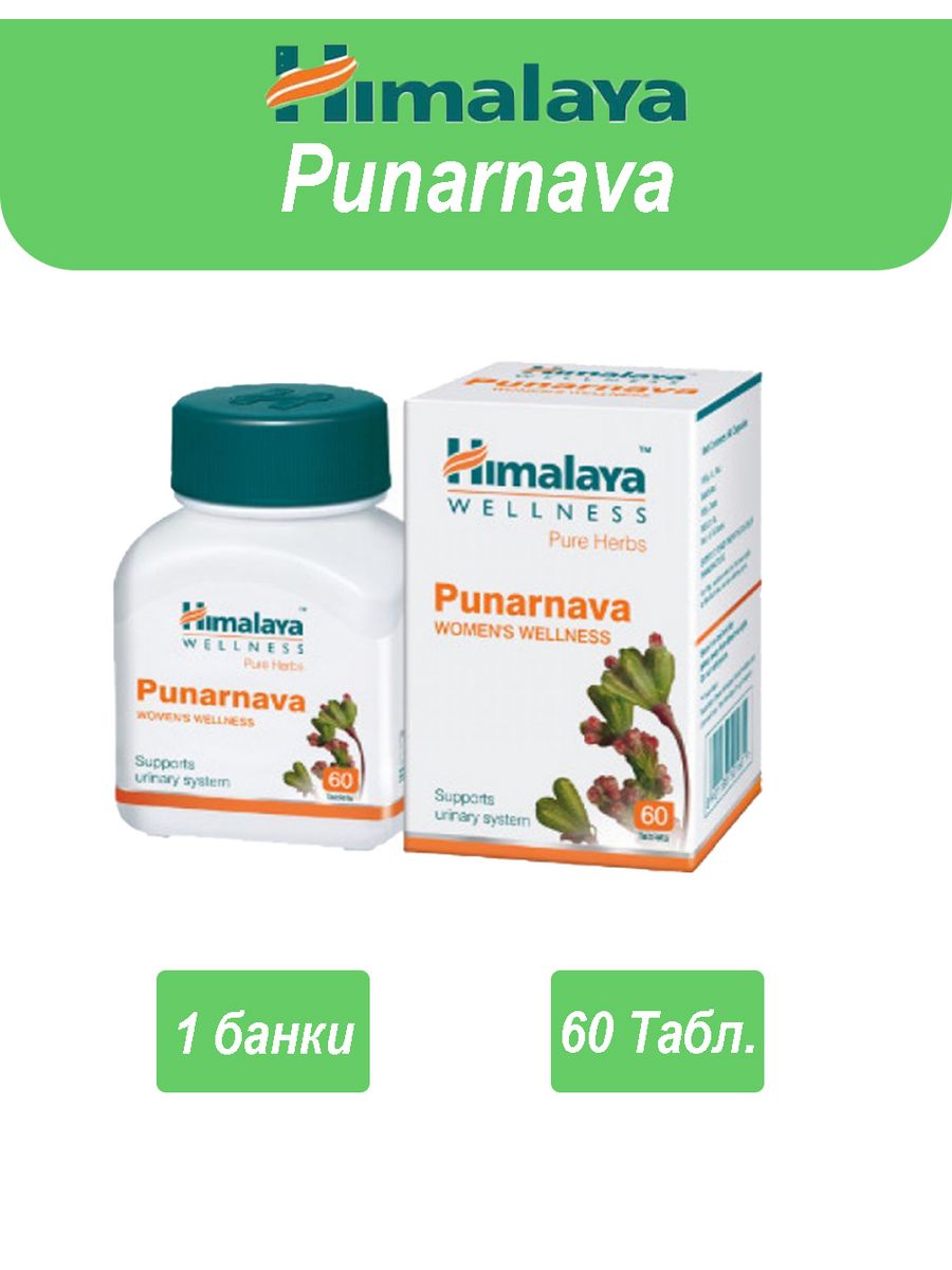 Гималаи каталог. Himalaya Herbal Healthcare / ласуна для сосудов Himalaya, 60 таб.. Пунарнава Гималаи. Himalaya для печени. Гимолая для почек.