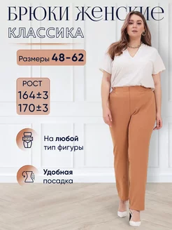 Брюки классические на резинке большого размера Big Woman 182783032 купить за 1 264 ₽ в интернет-магазине Wildberries