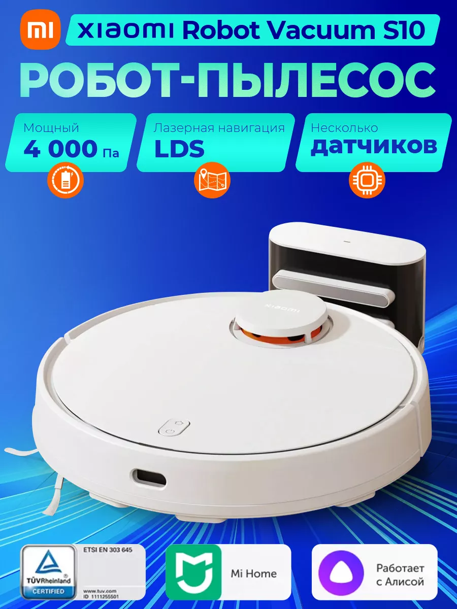 Робот-пылесос Robot Vacuum S10 EU Xiaomi 182783519 купить за 15 946 ₽ в  интернет-магазине Wildberries