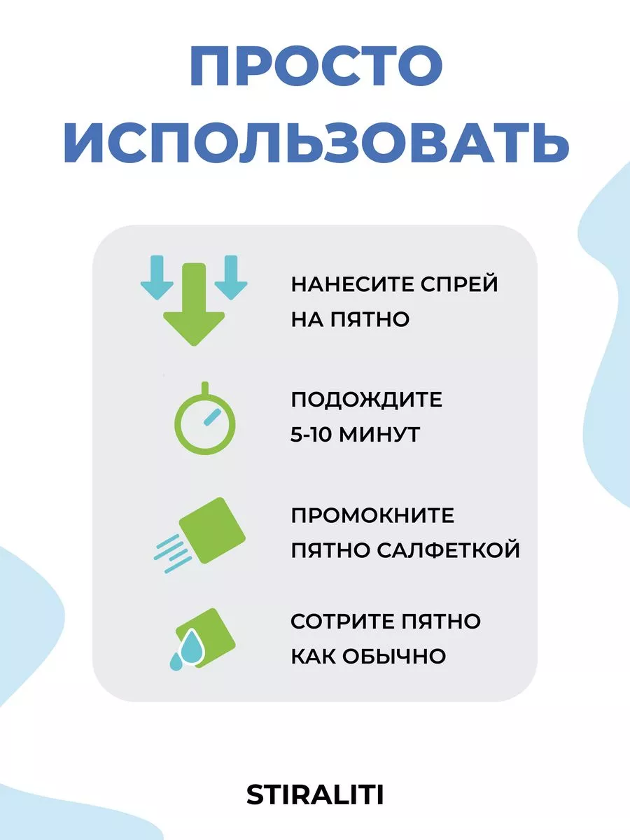 Средство от пятен на одежде спрей STIRALITI 182783862 купить за 430 ₽ в  интернет-магазине Wildberries