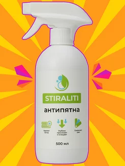 Пятновыводитель спрей для одежды STIRALITI 182783862 купить за 385 ₽ в интернет-магазине Wildberries