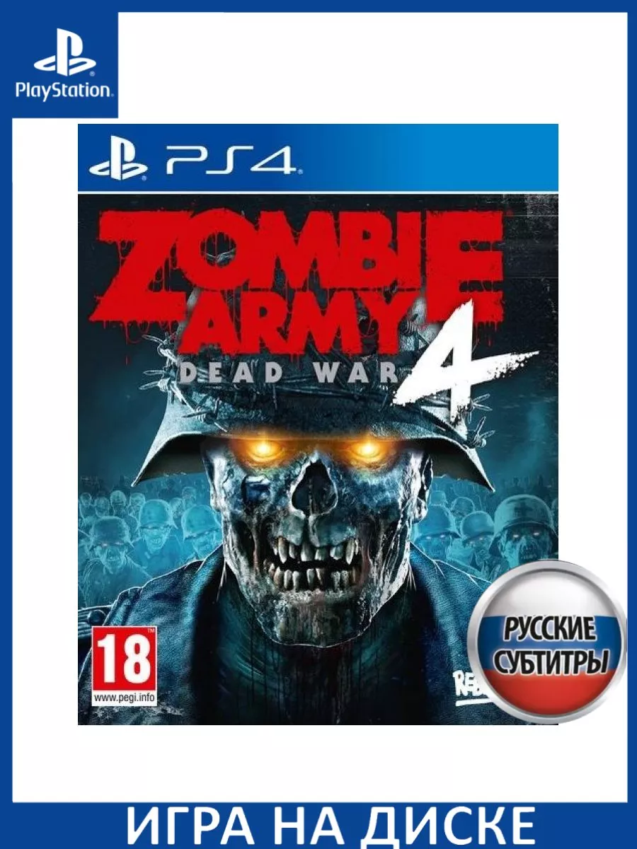 Zombie Army 4: Dead War Русская Версия PS4 Диск Игра PS4/PS5 182783890  купить за 2 847 ₽ в интернет-магазине Wildberries