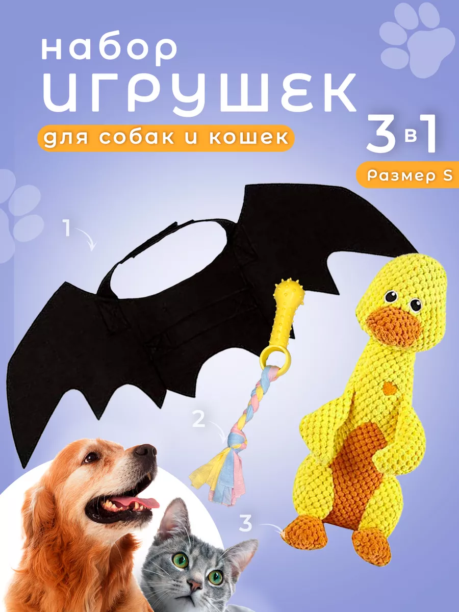 Игрушки для собак и кошек, набор 3 в 1 DOG-STALKER 182784170 купить за 345  ₽ в интернет-магазине Wildberries