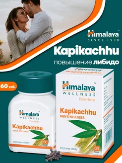 Капикачху, Kapikachhu,при низком либидо,Himalaya 60 таб Cool Pharmacy 182784229 купить за 365 ₽ в интернет-магазине Wildberries