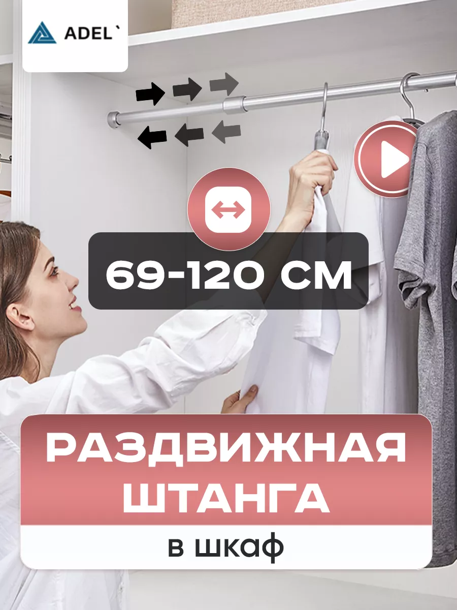 Штанга в шкаф и гардероб...