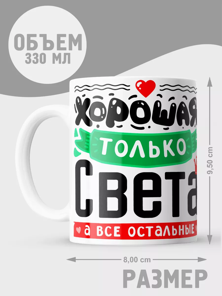 Кружка именная c надписью Светлана COLORS Art&Print 182785413 купить за 341  ₽ в интернет-магазине Wildberries