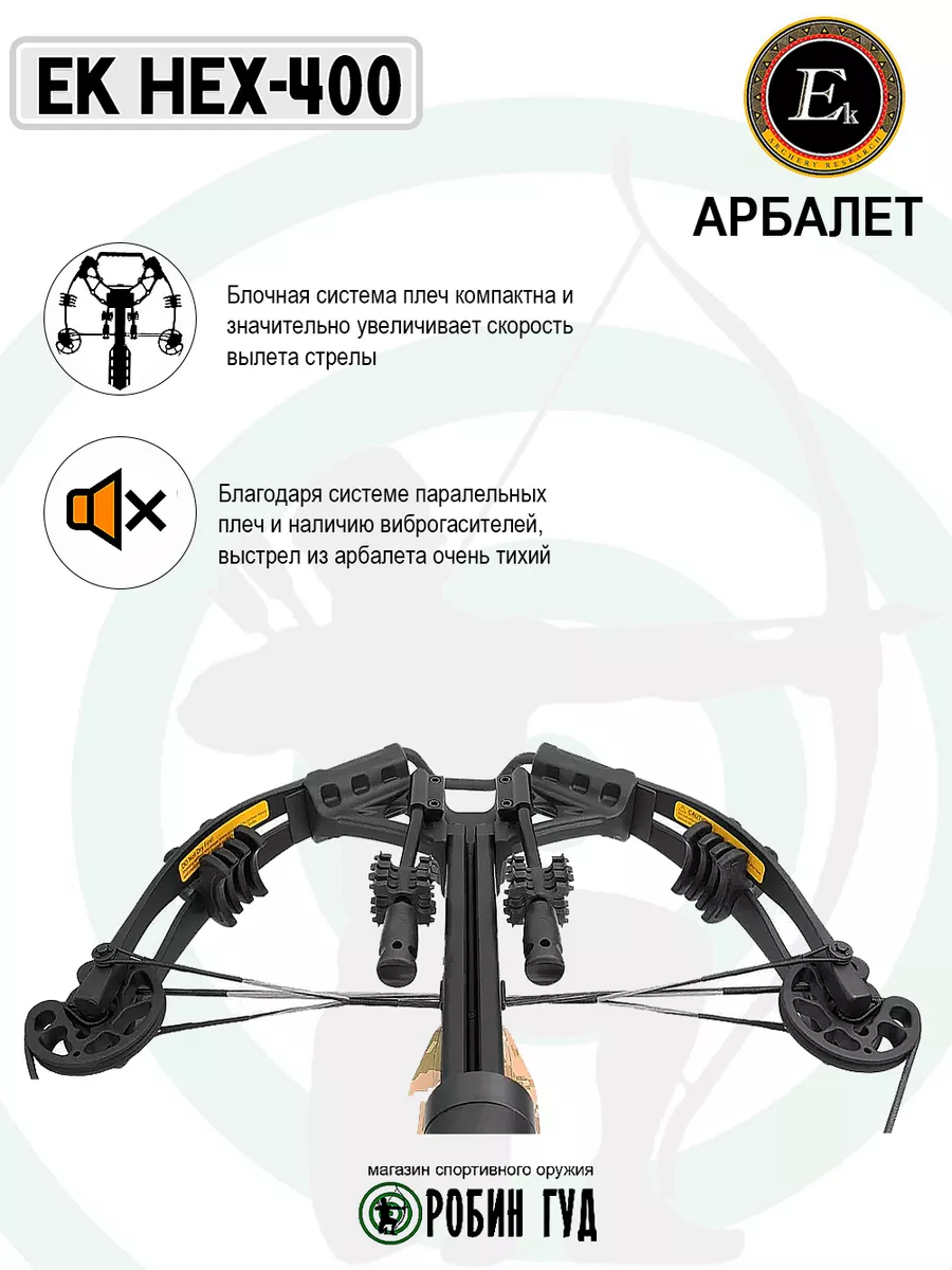 Арбалет для охоты блочный HEX-400 EK Archery 182785974 купить в  интернет-магазине Wildberries