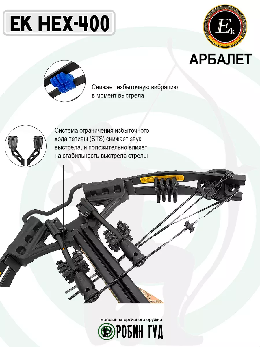 Арбалет для охоты блочный HEX-400 EK Archery 182785974 купить за 50 683 ₽ в  интернет-магазине Wildberries