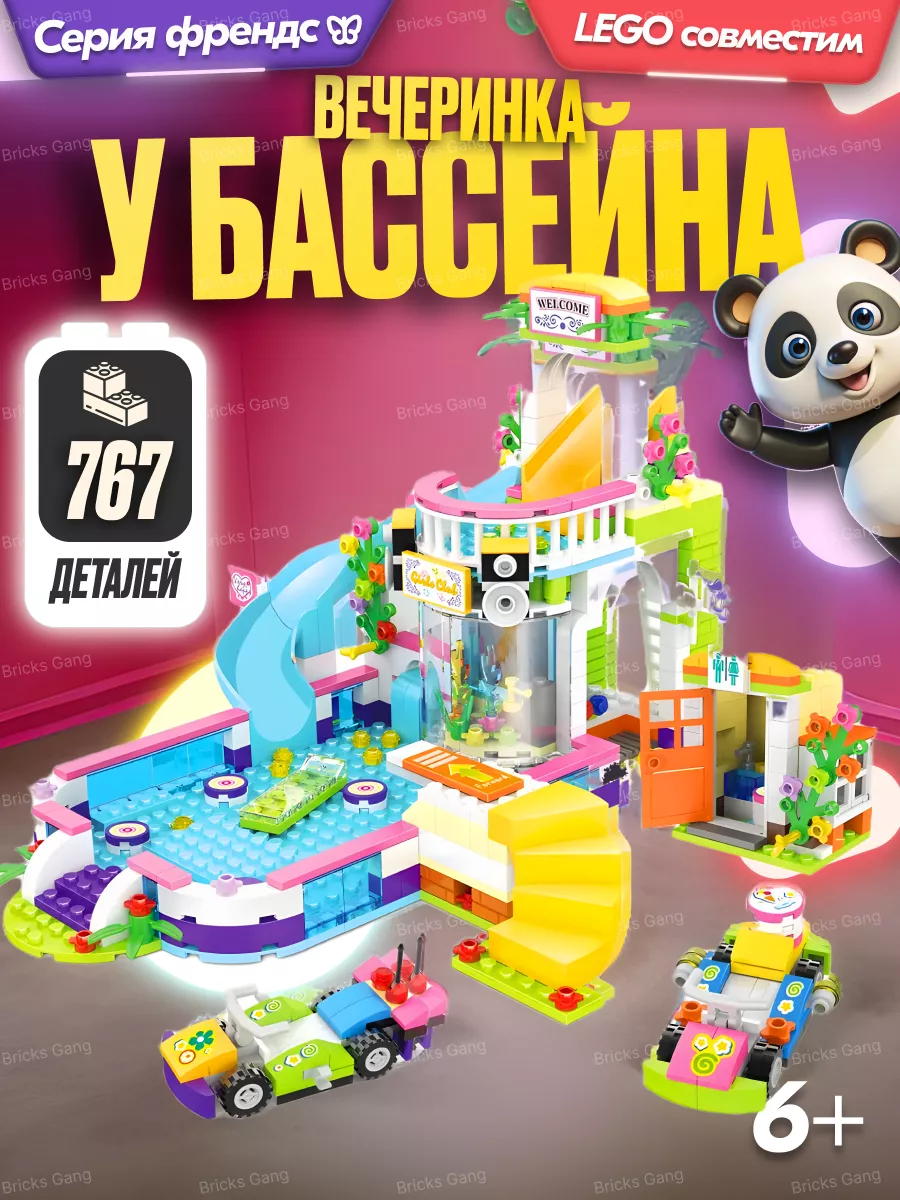 Конструктор Friends Вечеринка у бассейна,Аналог LEGO 182786109 купить за 1  481 ₽ в интернет-магазине Wildberries