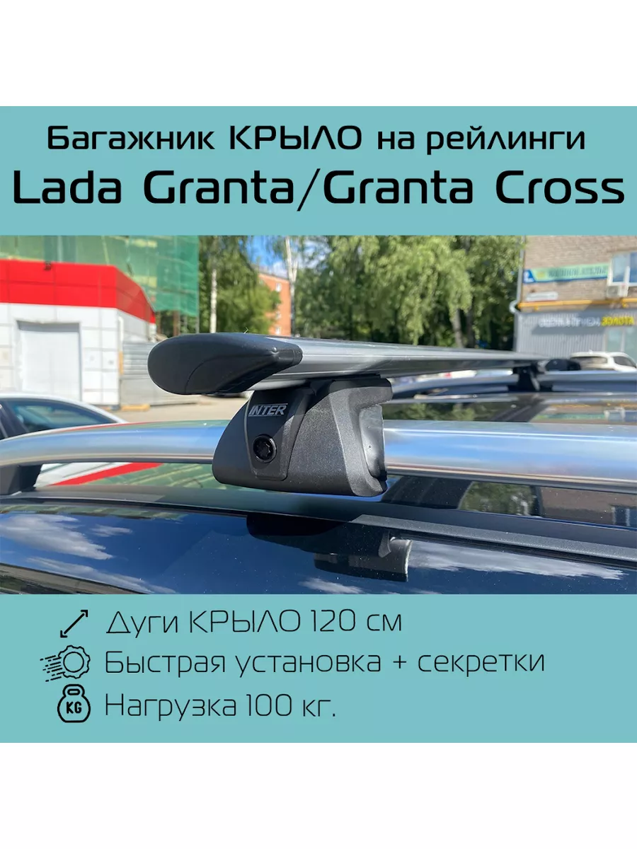 Автомобильный бокс для LADA Granta Cross 2194 2018-->