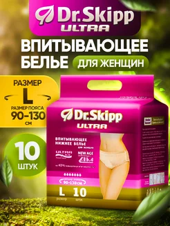 Впитывающее белье для женщин Ultra, 10 шт. Dr.Skipp 182788230 купить за 420 ₽ в интернет-магазине Wildberries