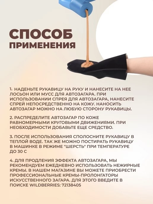 Zagar.pro Рукавица-перчатка для нанесения автозагара, вариант, фото 3