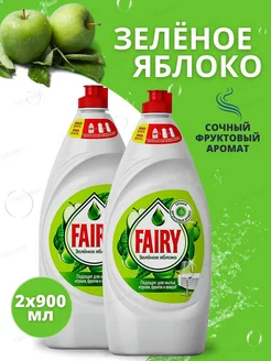 Fairy гель для мытья посуды зеленое яблоко 900мл Fairy 182789163 купить за 315 ₽ в интернет-магазине Wildberries