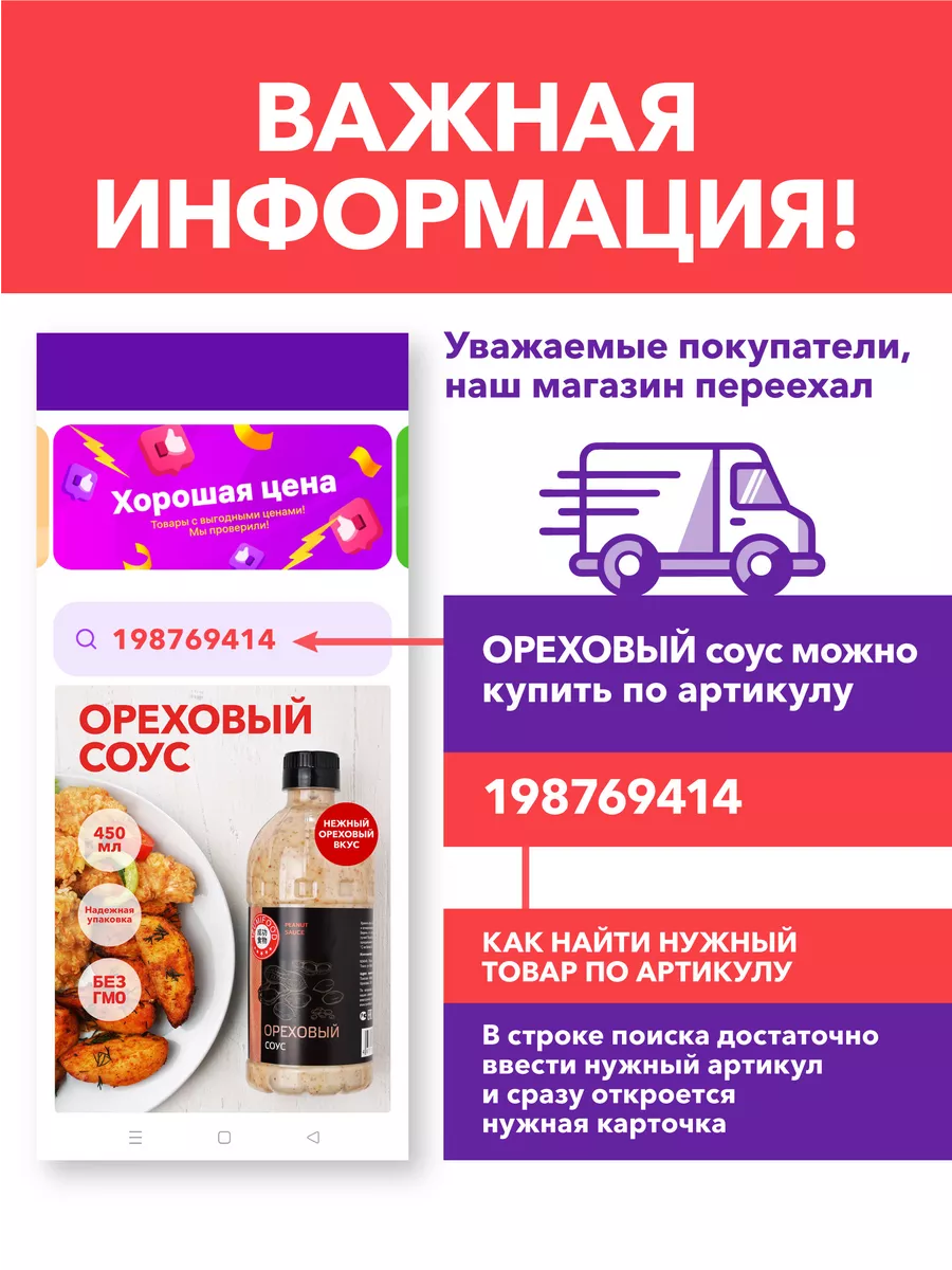 Ореховый соус 450 мл Izumi Food 182789185 купить за 257 ₽ в  интернет-магазине Wildberries