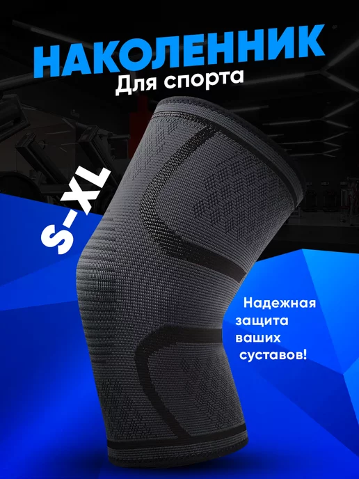 Shark Fit Наколенник для спорта и танцев, 1 шт